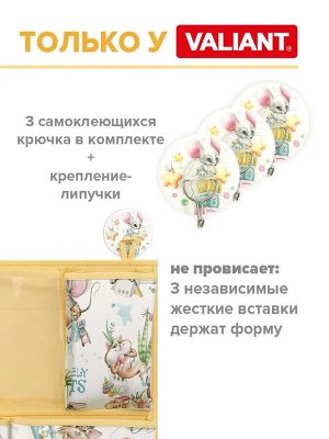 VAL LPY-B-S7 Органайзер на кроватку 7 отделений с пластиковыми вставками, 55*41 см, жёлт., ЛЮБИМЧИКИ, шт