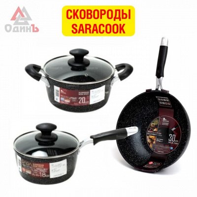 Сковороды SARACOOK - Термопосуда: все для комфорта. Посуда