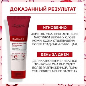 L'Oreal Paris Выравнивающий Гель-пилинг для умывания Ревиталифт, 150 мл
