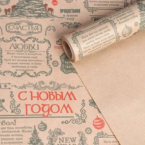 Бумага крафтовая в рулоне «Новогодняя газета», 0.68 ? 7 м