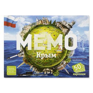 Мемо "Крым"  (50 карточек)