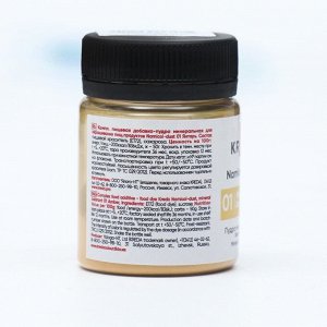 Пудра пищевая Namicol-dust минеральная, янтарь, 20 г
