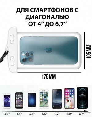 Универсальный водонепроницаемый чехол для смартфонов, документов и прочих ценностей plus