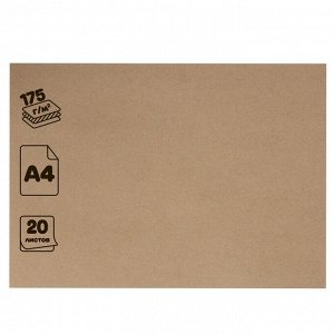 Крафт-Бумага для рисования и эскизов в папке А4 210*300 мм, 175 г/м?, 20 л,  коричневая