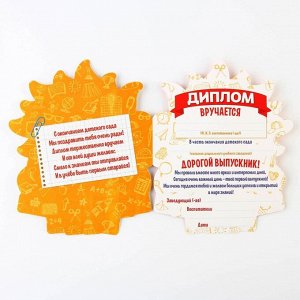 Диплом на выпускной «Выпускника детского сада», 13.6x17 см, 350 г/м²