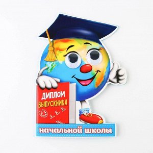 Диплом на выпускной «Выпускника начальной школы», 12.4x17 см, 350 г/м²