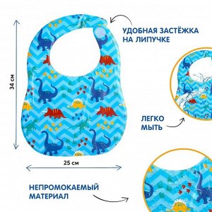 Нагрудник мягкий непромокаемый «Динозаврики», на липучке