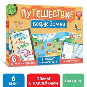 Набор «Путешествие вокруг Земли»: 6 книг, карта мира, паспорт, наклейки