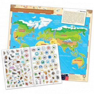 Набор «Путешествие вокруг Земли»: 6 книг, карта мира, паспорт, наклейки
