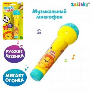 Игрушка на бат. "Zabiaka" Микрофон. Пой со мной ,бл. 24,5*13*5 см