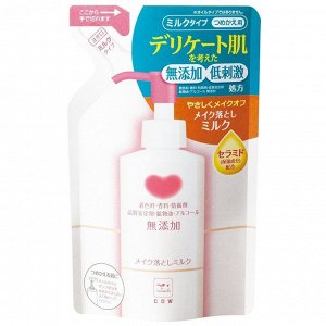 Молочко для снятия макияжа с натуральными ингредиентами без добавок "Mutenka" 130 мл, мягкая упаковка / 24