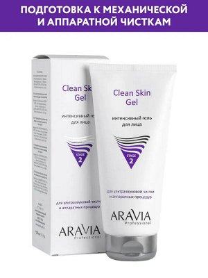 ARAVIA Professional Интенсивный гель для ультразвуковой чистки лица и аппаратных процедур Clean Skin Gel, 200 мл