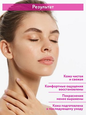 Aravia Очищающий гель для чувствительной кожи склонной к покраснениям и куперозу Couperose Control Gel, 250 мл. Аравия