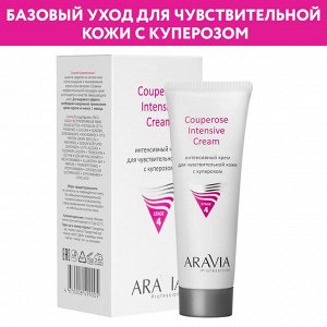 ARAVIA Professional Интенсивный крем для чувствительной кожи с куперозом Couperose Intensive Cream