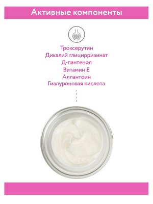 ARAVIA Professional Интенсивный крем для чувствительной кожи с куперозом Couperose Intensive Cream. Аравия