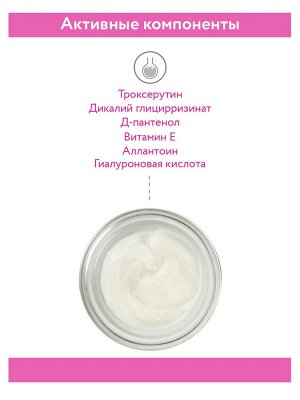 ARAVIA Professional Интенсивный крем для чувствительной кожи с куперозом Couperose Intensive Cream