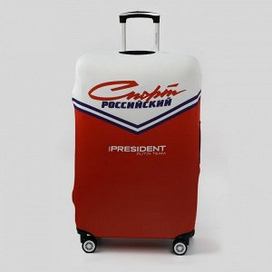 Чехол на чемодан 28", «Спорт Российский»