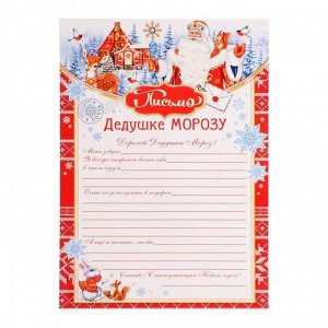 Письмо Деду Морозу "Дед Мороз" 22х30см