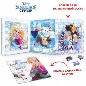 Disney Подарочный набор: Магнитная книга с заданиями + пазлы + настольная игра «Зимнее волшебство», Холодное сердце