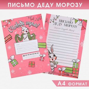 Art Fox Письма Деду Морозу обычные &quot;Новогодняя зайка&quot;