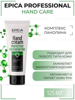 Крем для рук защитно-регенерирующий Epica Protective Regenerating 125 мл Эпика