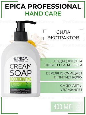 Epica Крем-мыло регенерирующее Epica Cream Soap Regenerating 400 мл Эпика