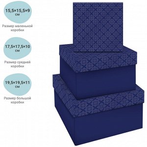 Набор квадратных коробок 3в1, MESHU ""Blue style. Top."", (19,5*19,5*11-15,5*15,5*9см)