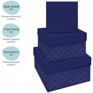 Набор квадратных коробок 3в1, MESHU ""Blue style. Base."", (19,5*19,5*11-15,5*15,5*9см)