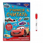 Книга-раскладушка, Многоразовые наклейки «Учимся считать», Тачки