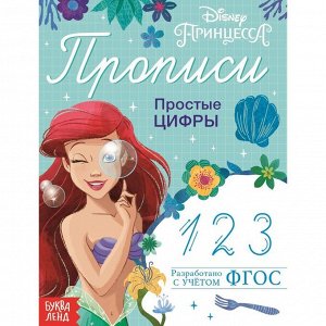 Прописи «Прописные буквы», 20 стр.