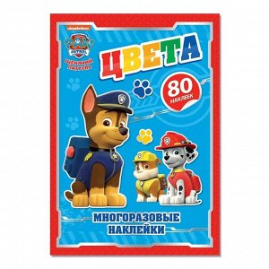 Paw Patrol Набор для творчества с многоразовыми наклейками «Цвета» А4