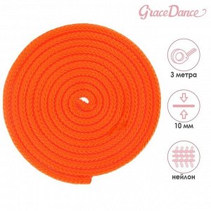 Скакалка для гимнастики 3 м, цвет оранжевый