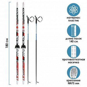 Комплект лыжный: пластиковые лыжи 180 см с насечкой, стеклопластиковые палки 140 см, крепления NN75 мм «БРЕНД ЦСТ Step»