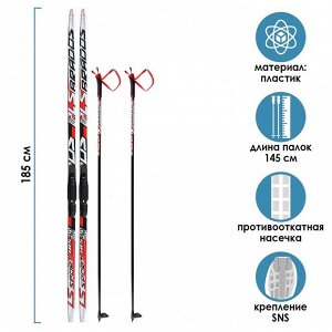 Комплект лыжный: пластиковые лыжи 185 см с насечкой, стеклопластиковые палки 145 см, крепления SNS «БРЕНД ЦСТ Step», цвета микс