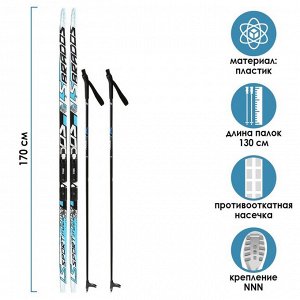Комплект лыжный: пластиковые лыжи 170 см с насечкой, стеклопластиковые палки 130 см, крепления NNN «БРЕНД ЦСТ Step», цвета микс