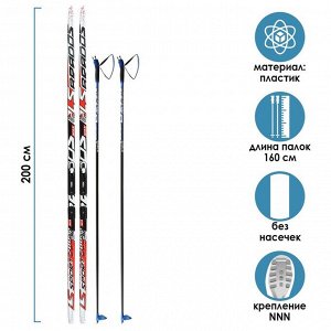 Комплект лыжный: пластиковые лыжи 200 см без насечек, стеклопластиковые палки 160 см, крепления NNN «БРЕНД ЦСТ», цвета микс