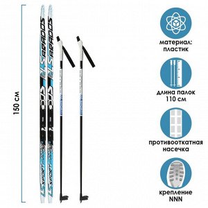 Комплект лыжный: пластиковые лыжи 150 см с насечкой, стеклопластиковые палки 110 см, крепления NNN «БРЕНД ЦСТ Step», цвета микс