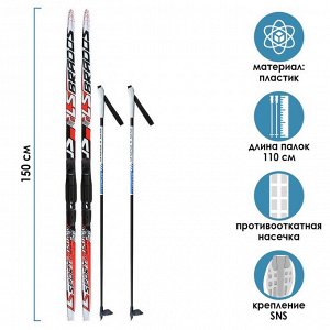 Комплект лыжный: пластиковые лыжи 150 см с насечкой, стеклопластиковые палки 110 см, крепления SNS «БРЕНД ЦСТ Step», цвета микс