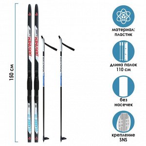 Комплект лыжный: пластиковые лыжи 150 см без насечек, стеклопластиковые палки 110 см, крепления SNS «БРЕНД ЦСТ», цвета микс