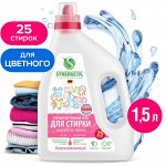 Гель для стирки цветного белья SYNERGETIC Color концентрат, гипоаллергенный, 0+, 1,5л, 25стирок