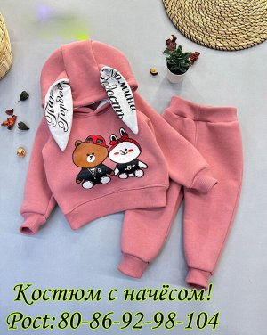 Костюм детский