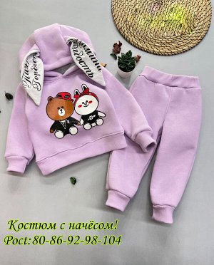 Костюм детский