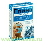 Глина голубая косметическая 100 г, &quot;МедикоМед®&quot;, коробочка
