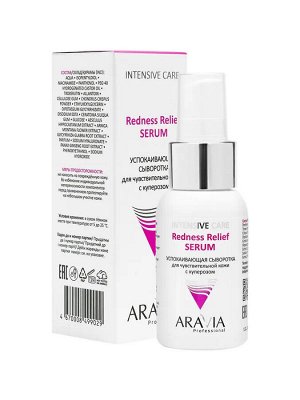 ARAVIA Professional Успокаивающая сыворотка для чувствительной кожи с куперозом Redness Relief Serum, 50 мл