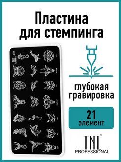 TNL Professional Пластина №87
