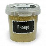 Специи &quot;Имбирь сушеный&quot;, порошок