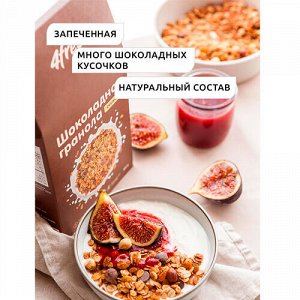 Гранола шоколадная "Crunchy" 4fresh FOOD, 300 г