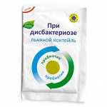 Коктейль льняной &quot;при дисбактериозе&quot;, обогащенный пребиотиком, 10 г