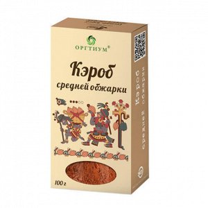 Кэроб средней обжарки Оргтиум, 100 г