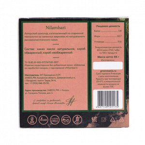 Шоколад на кэробе, без сахара Nilambari, 65 г